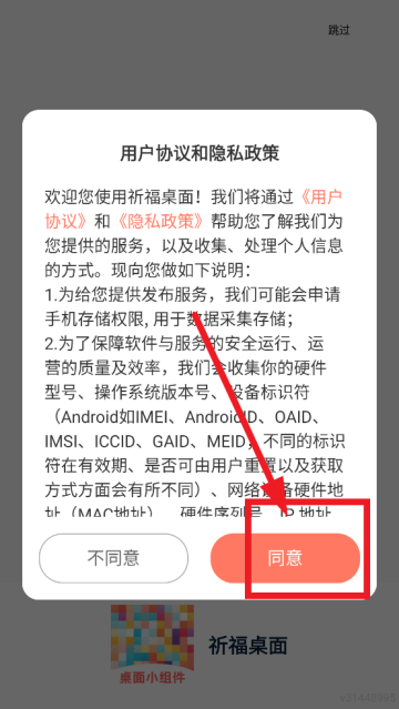 祈福桌面壁纸