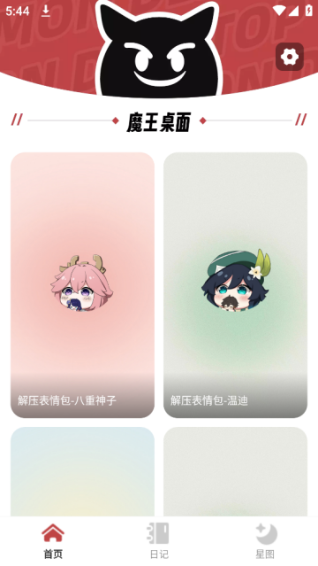 魔王桌面壁纸