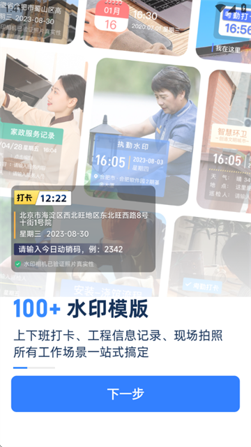水印工作打卡软件