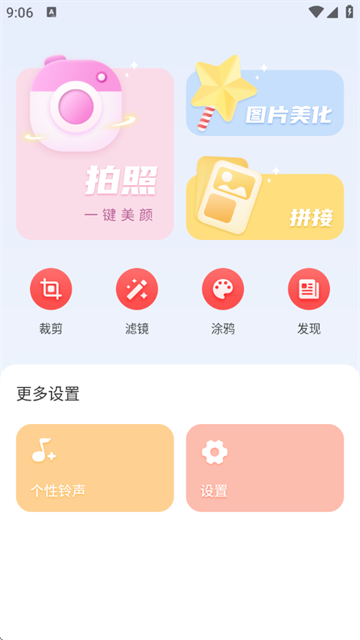 拍照大咖app