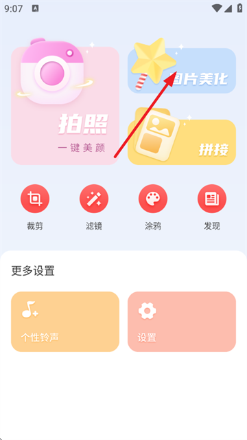 拍照大咖app