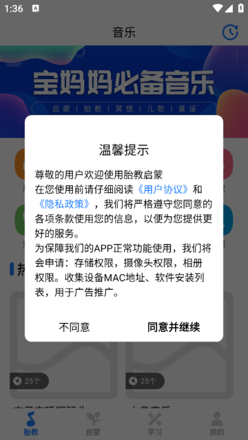 胎教启蒙音乐app