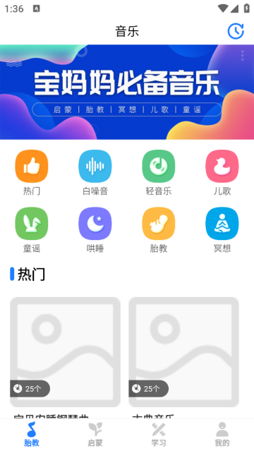 胎教启蒙音乐app