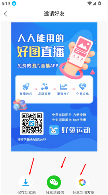 好兔运动app