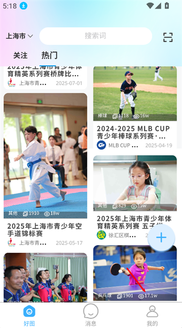 好兔运动app