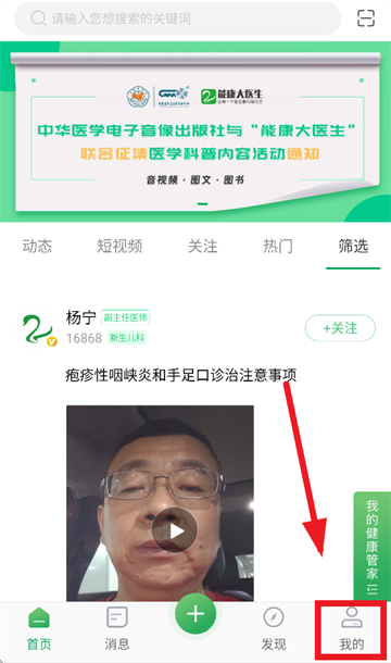 能康大医生APP