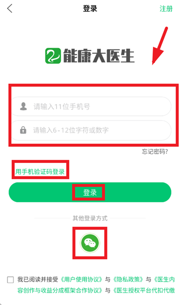 能康大医生APP