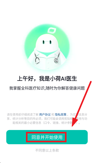 小荷AI医生app