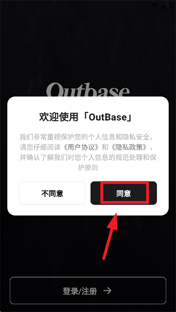 Outbase app下载
