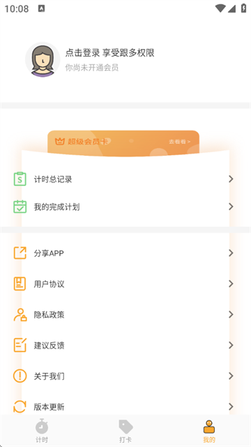 运动计时器app