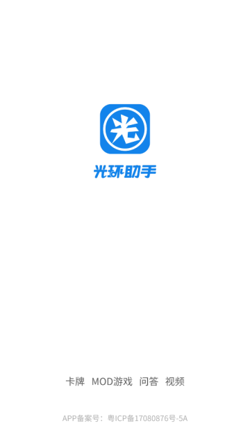 光环助手正版