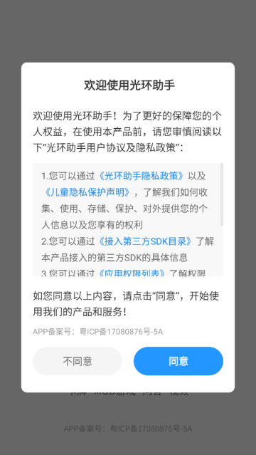 光环助手正版