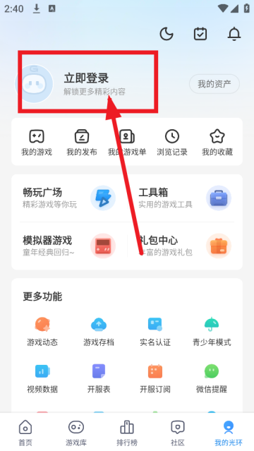 光环助手正版
