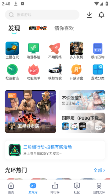 光环助手正版