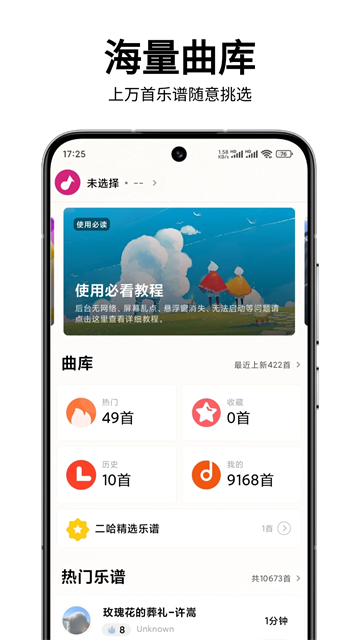 二哈自动弹琴软件
