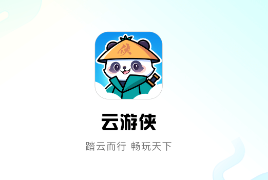 云游侠app官方下载