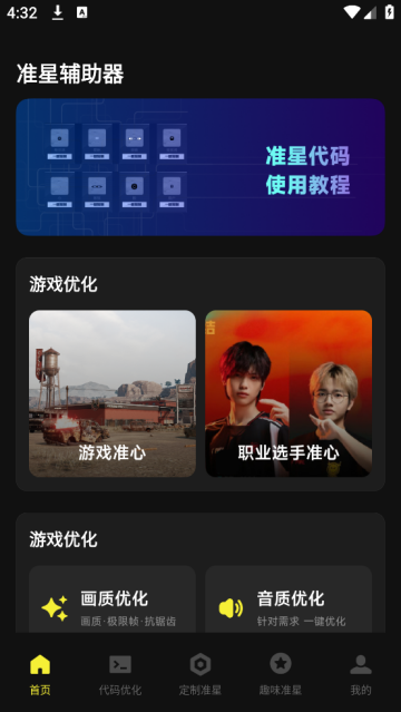 准芯辅助器app