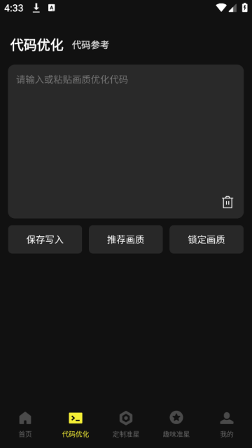 准芯辅助器app