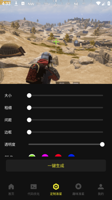 准芯辅助器app