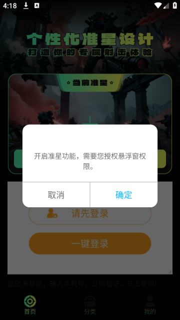 准星自瞄辅助器(免费)