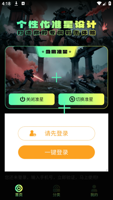 准星自瞄辅助器(免费)