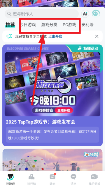 taptap下载官方