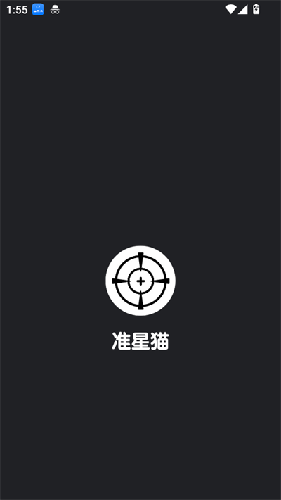 准星猫app下载2025最新版本