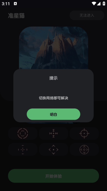 准星猫app