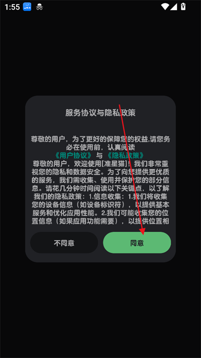 准星猫app下载2025最新版本