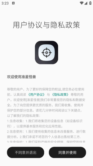 准星怪兽新版本