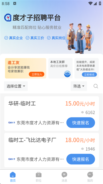 度才子软件