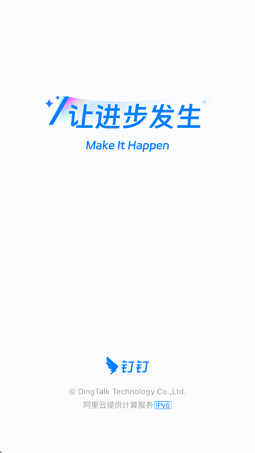 钉钉下载安装2025最新版本