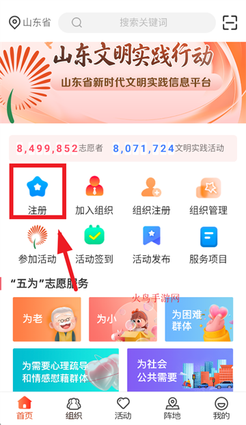 山东文明实践行动官方下载