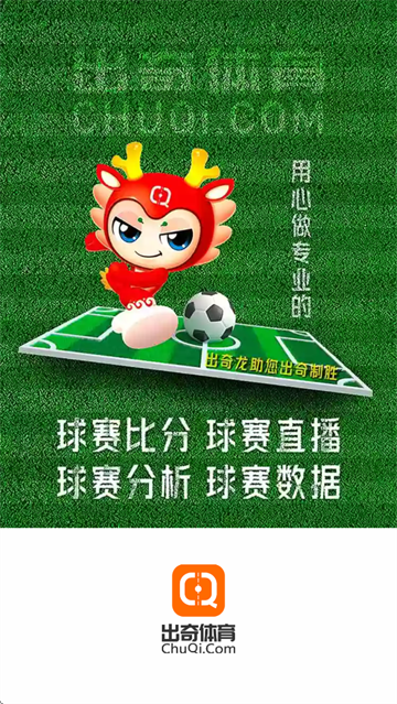 出奇体育app下载安装