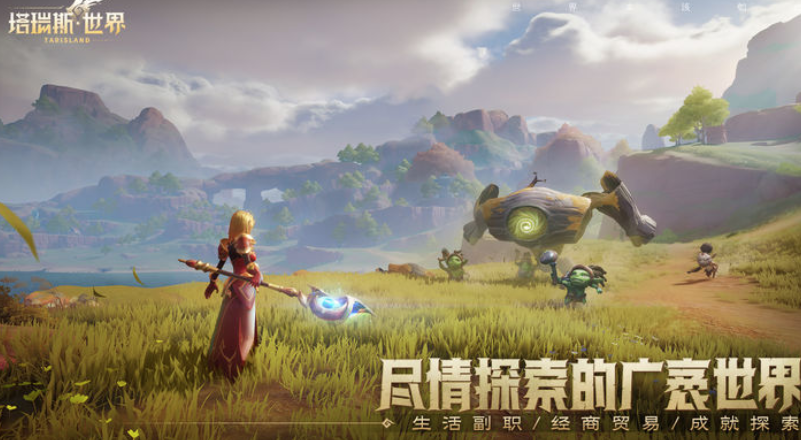 塔瑞斯世界