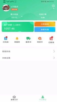 建议：首次使用时，务必在设置中开启“高峰时段接单偏好”，系统将根据历史数据自动优化派单逻辑。  