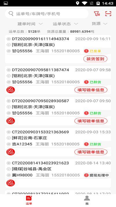 陆港通司机端手机版怎么用？这份全方位指南助你高效接单（手机APP深度测评）