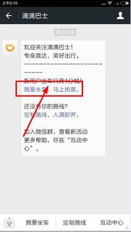 滴滴巴士APP全面解析：如何用手机APP打造高效出行？常见问题一网打尽  