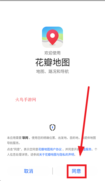 华为地图导航软件(花瓣地图)