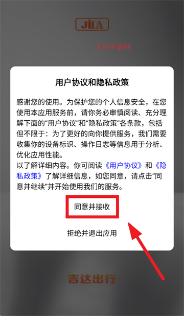 吉达出行app下载