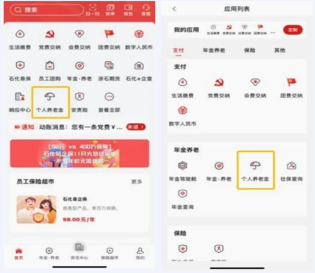 石化金融app最新版