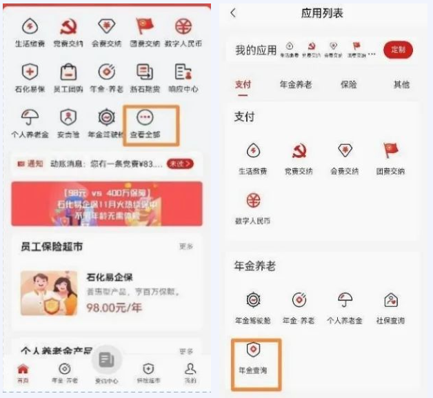 石化金融app最新版