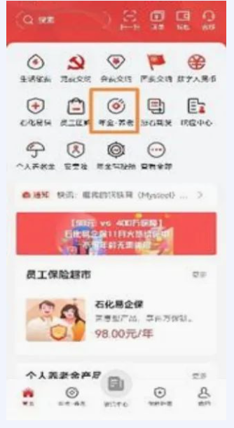 石化金融app最新版