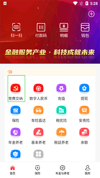 石化金融app最新版