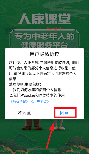 人康课堂正版下载