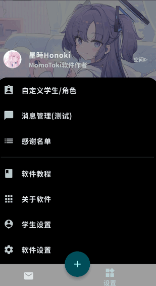 momotalk二创软件下载