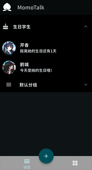 momotalk二创软件下载
