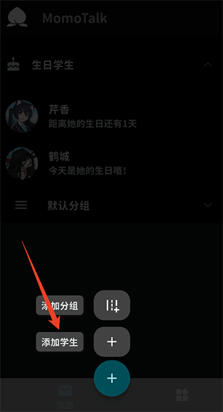 momotalk二创软件下载