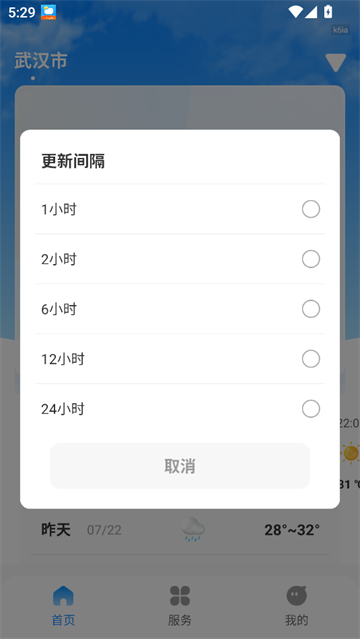 无忧天气app官方下载
