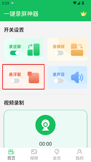一键录屏神器免费版
